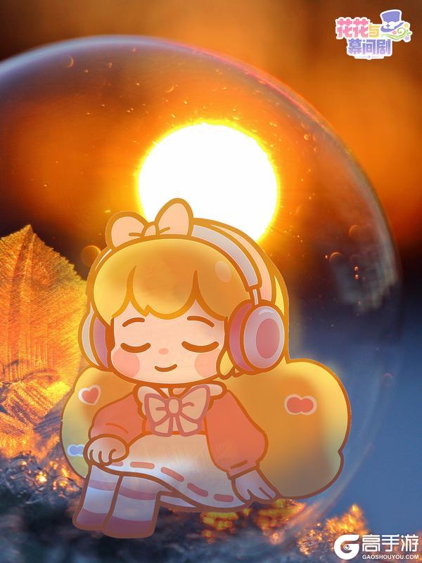 《花花与幕间剧》我们擦身而过,却在不同的世界里无数次重逢