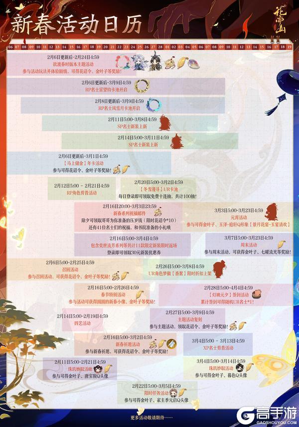 《花亦山心之月》欲渡春时丨版本活动日历奉上！