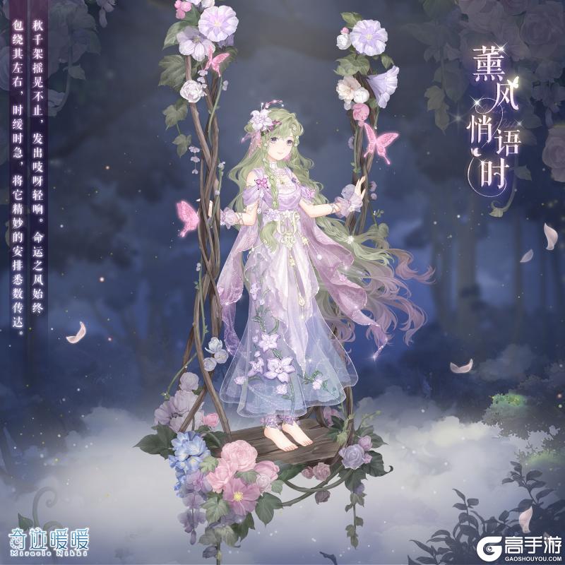 《奇迹暖暖》【圣庭之谒】风寓万象箴言 洞悉世间秘像