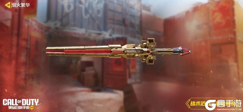 《使命召唤手游》传说级武器VMP-烟火繁华实机演示