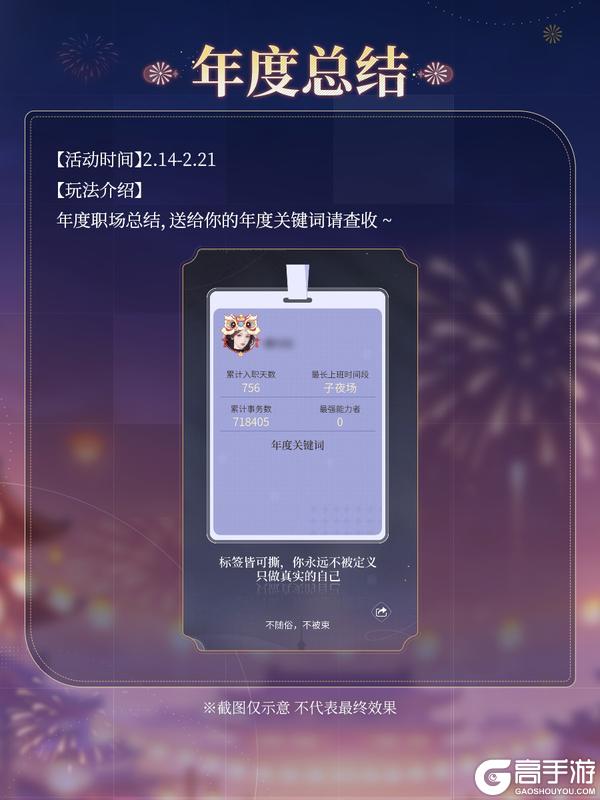 《杜拉拉升职记》【暖岁贺春】春节活动前瞻大放送！