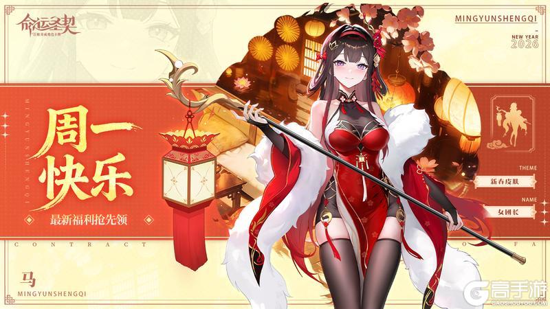 《命运圣契》周一福利 | 假期即将收官？！周一福利补给已到