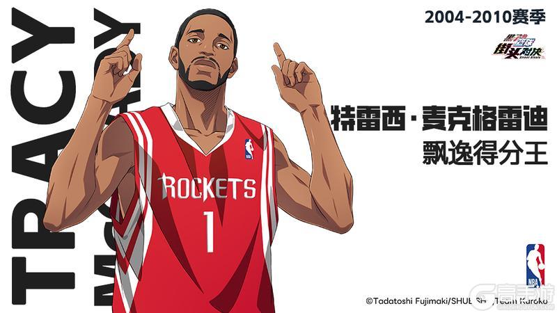 《黑子的篮球：街头对决》【小葵的球员档案库】——特雷西·麦克格雷迪