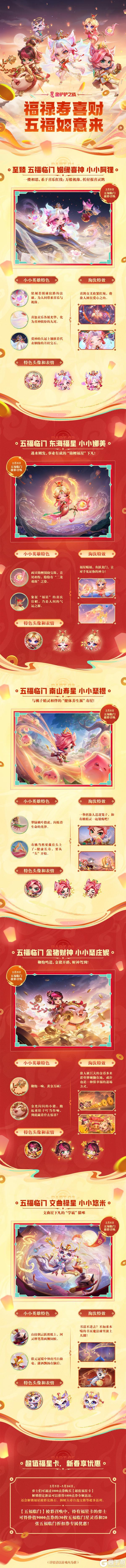 《金铲铲之战》五福临门系列小小英雄携福而来！精彩活动详情奉上～