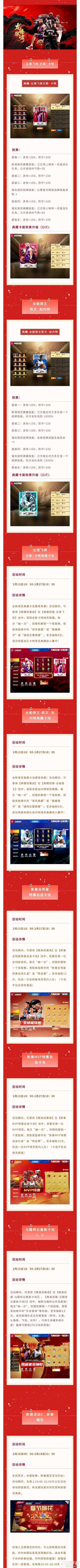 《美职篮篮球大师》新春狂欢开启 北境飞侠&全能狼王典藏来袭