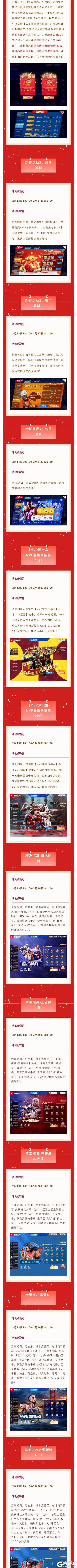 《美职篮篮球大师》新春狂欢开启 北境飞侠&全能狼王典藏来袭