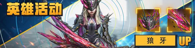 《明日边境》完美招募及狼牙UP公告