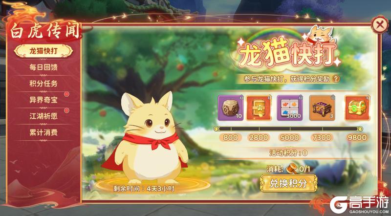 《热血江湖：归来》白虎传闻现世