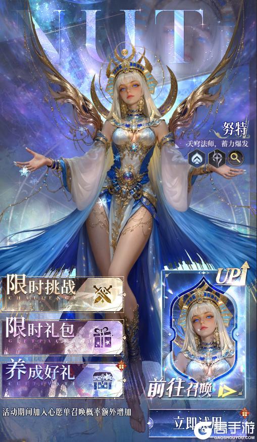 《不朽箴言》蓄力一击！天空之神「努特」技能预览（内含兑换码）