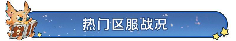 《龙石战争》龙石前线丨格局初定，暗流潜藏