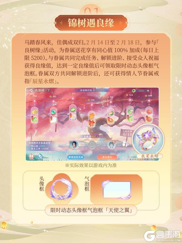 《浮生忆玲珑》良缘驰锦年丨情人节新春活动即将上线！