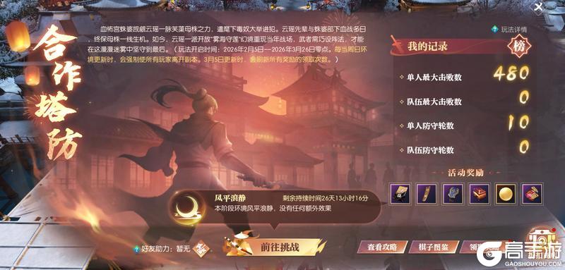 《遇见逆水寒》云纹技能皮肤、288自选、2款新衣……免费送!新年福运马上到家