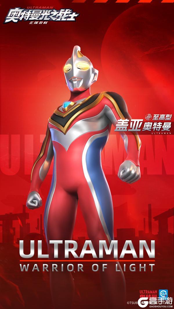 《奥特曼：光之战士》卡池更新丨限时重构·盖亚奥特曼至高型即将登场！