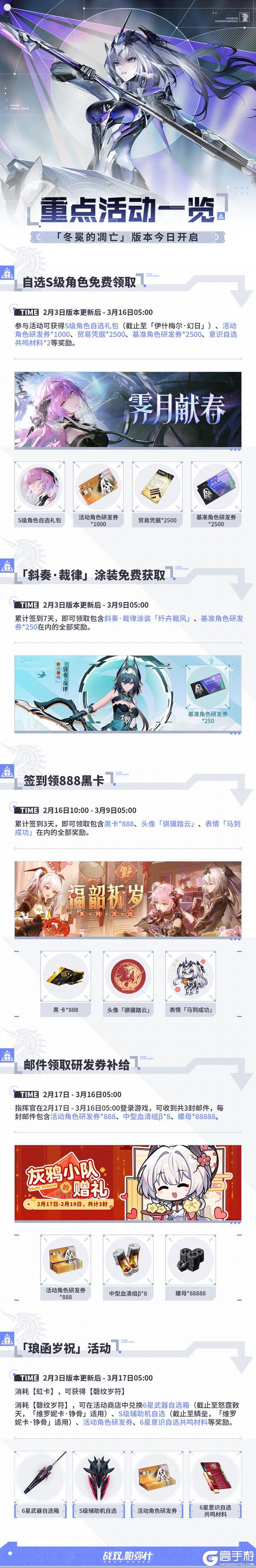 《战双帕弥什》☆冬冕的凋亡·版本重点活动☆