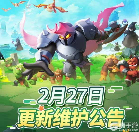 《怪物联萌》2月27日维护更新公告