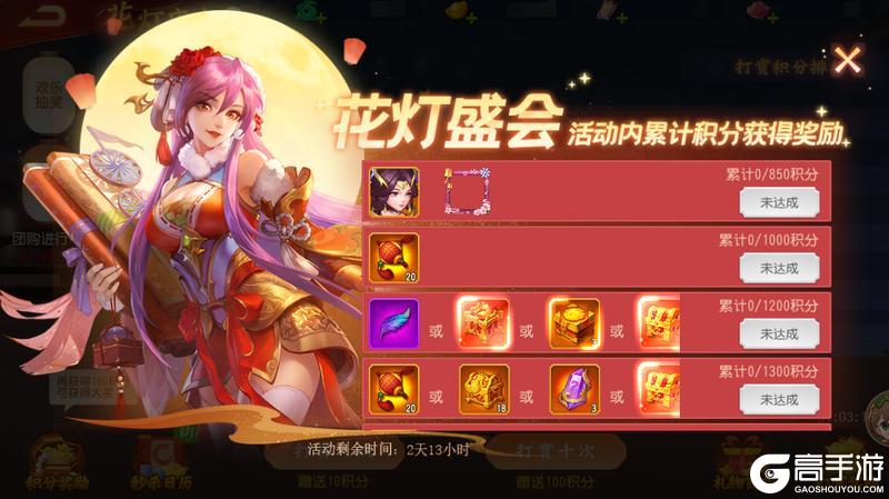 《三国杀名将传》3月3日花灯庙会活动