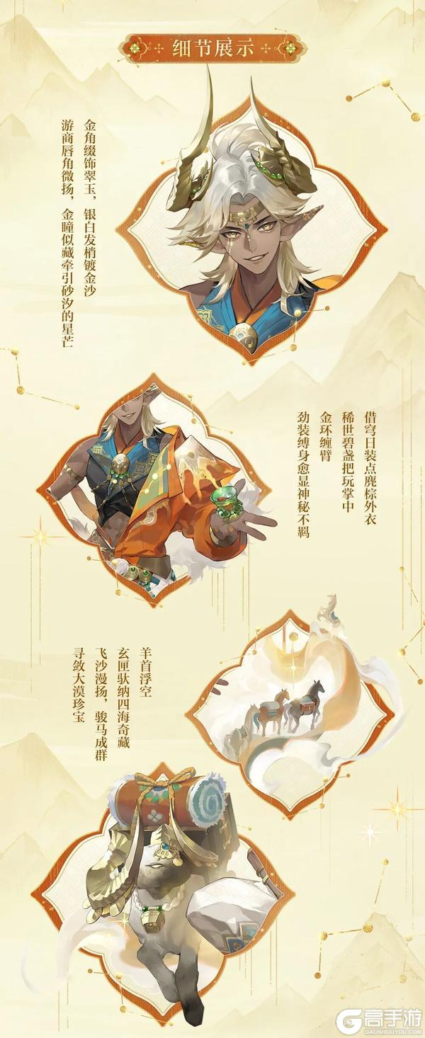 《阴阳师》巡珍踏骏途，绮驹跃枫华，全新生肖系列皮肤即将上线