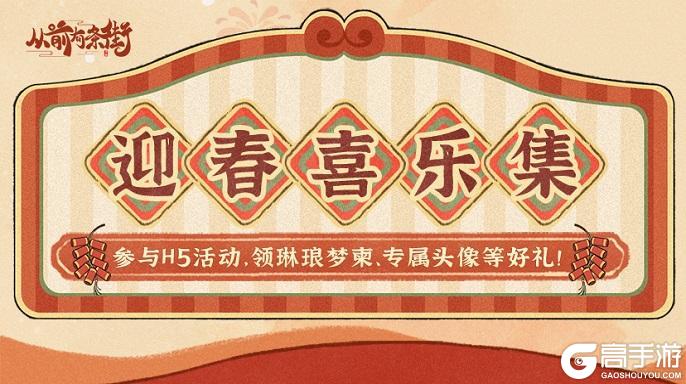 《从前有条街》迎春喜乐集｜福利活动上线！