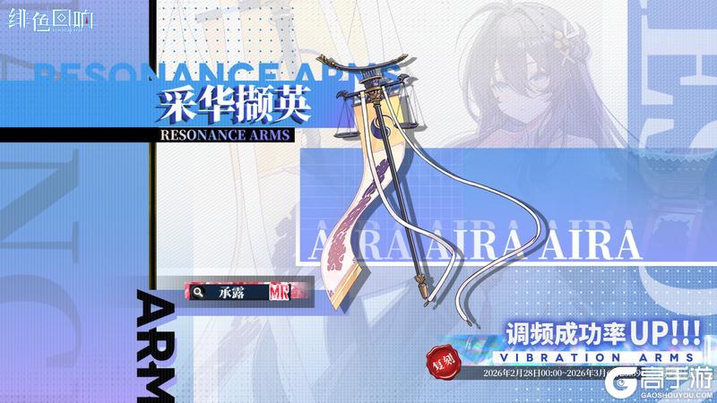 《绯色回响》「白英」共鸣者建构「无心云岫」限时返场