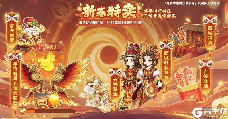 《西普大陆》2月12日版本前瞻|神驹迎新岁，至尊精灵·风火双神降临