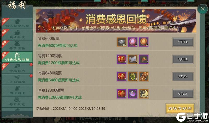 《剑网1：归来》2月4日维护公告