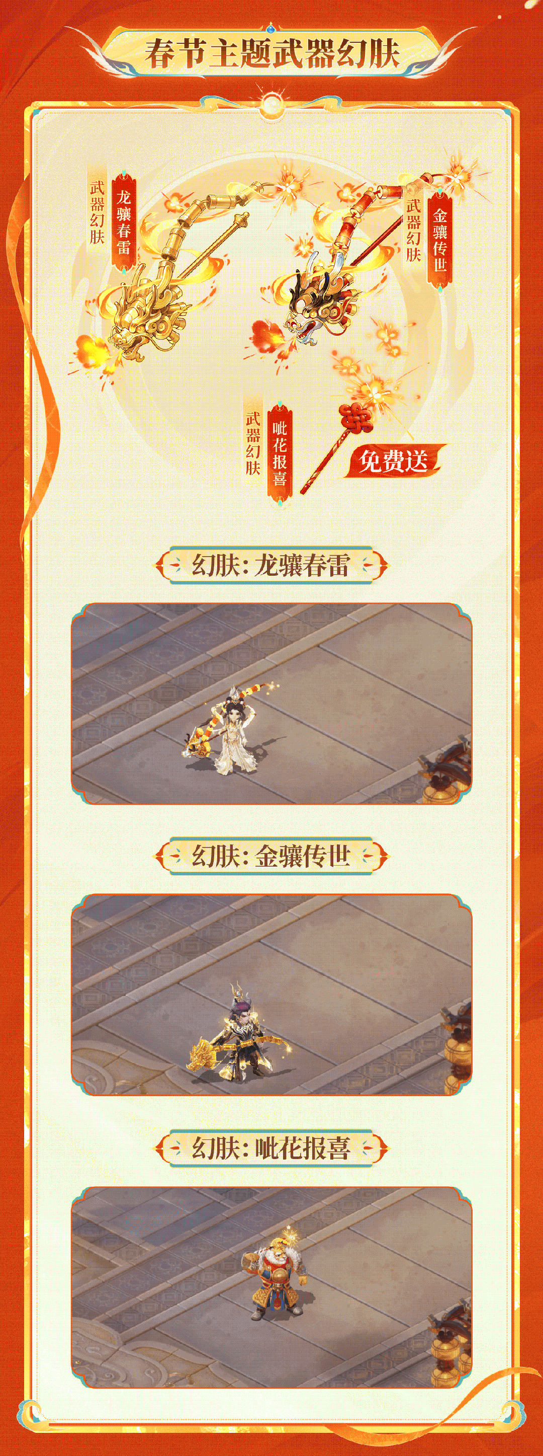 《大话西游》签到免费领幻肤！马年新春福利活动汇总