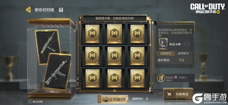 《使命召唤手游》碰好运，正对味！使命对对碰，碰出史诗级外观