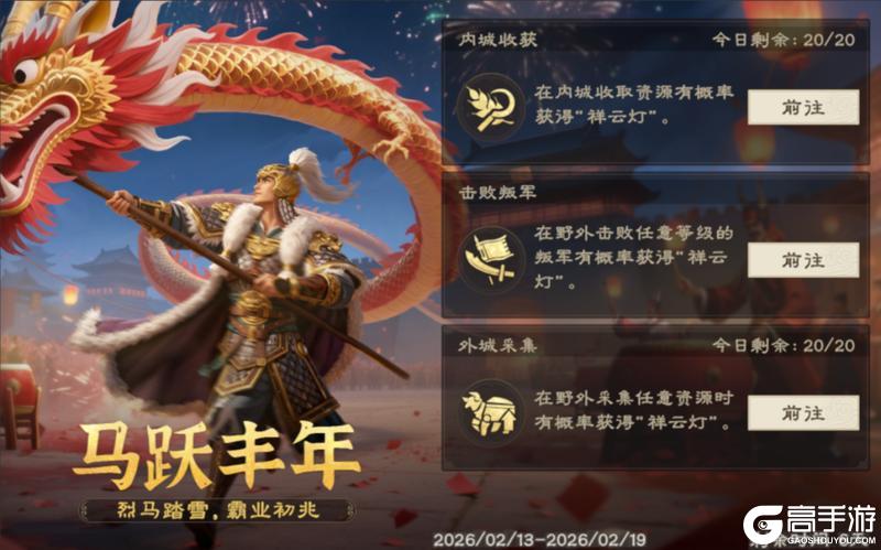 瑞狮贺岁，金骏迎春！《偃武》2026春节活动前瞻