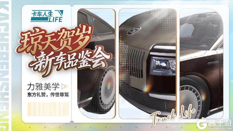 《卡车人生》科普加油站|车载团圆遍神州 马踏新程再启航