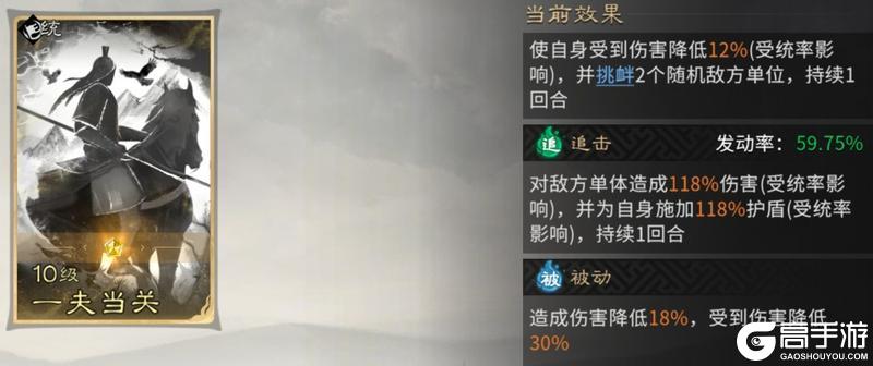 《三国：天下归心》智勇双全震逍遥 先登陷阵威名立