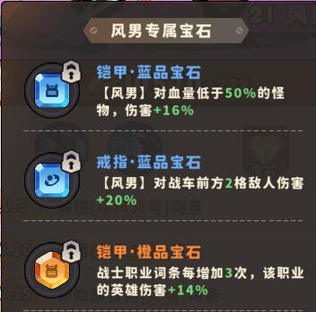 《出征吧勇士》新手阵容搭配之——风男刮刮流