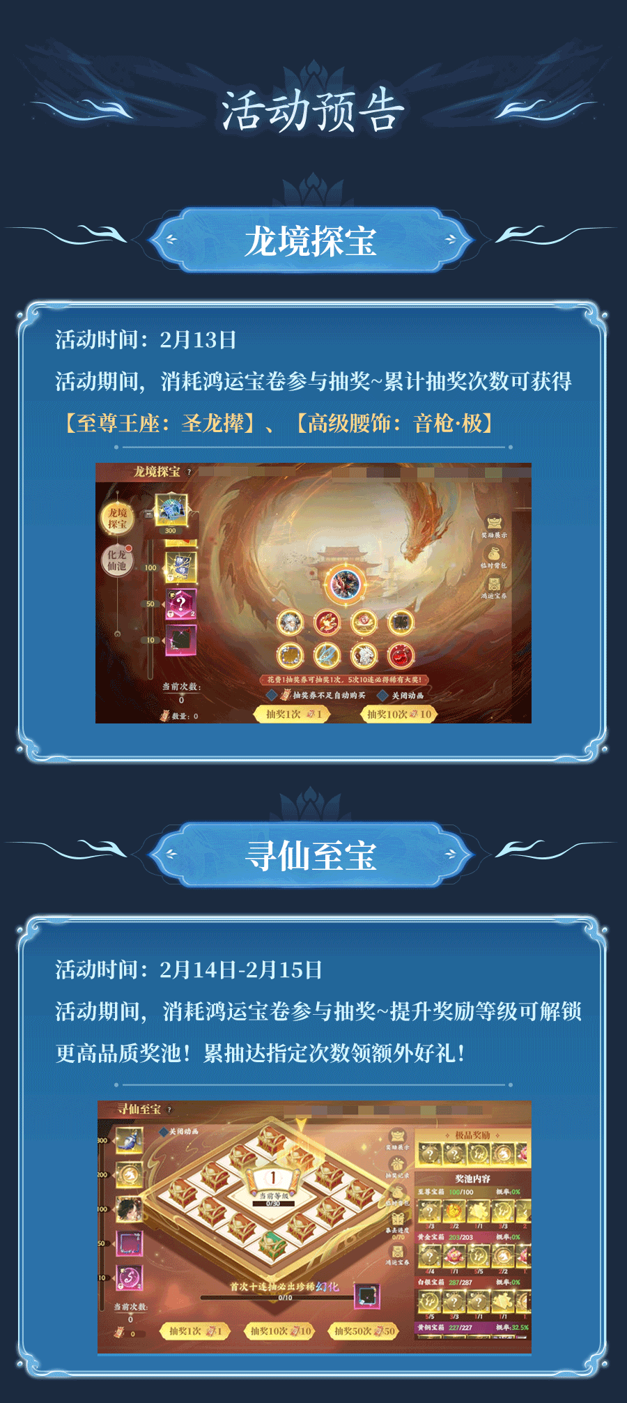 《灵妖劫》活动速递 | 至尊王座圣龙撵降临 午夜集会来袭