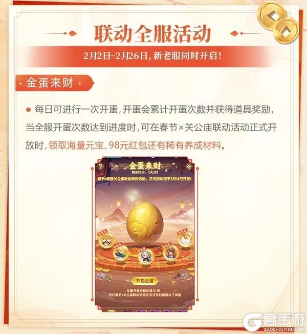 《道友请留步》 x 周六福——这次给你的礼券是黄金的！