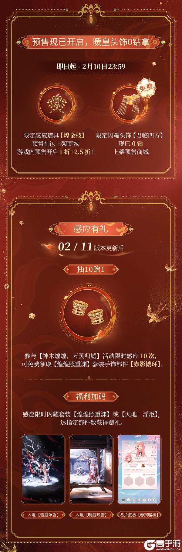 🔥闪耀暖暖新春版本🔥特❗️大❗️猛❗️料❗️火速围观