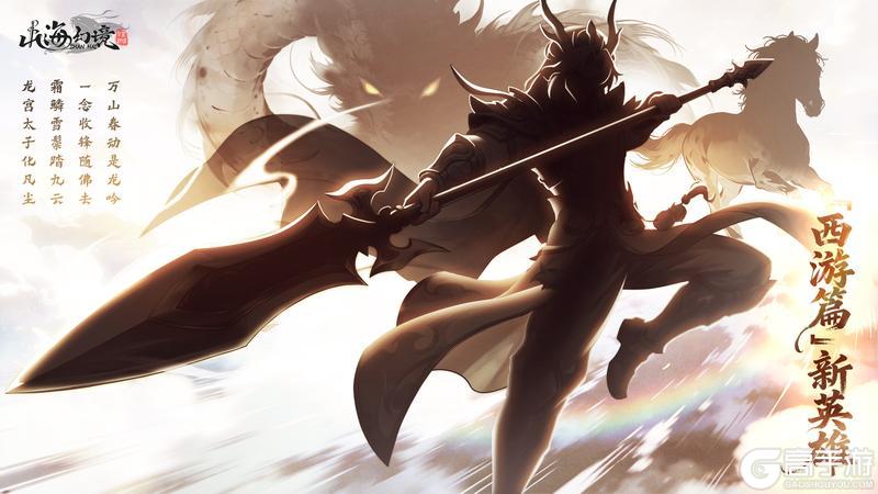 《山海幻境》银影踏云，三界风起｜新春神秘角色预告（内含礼包码）