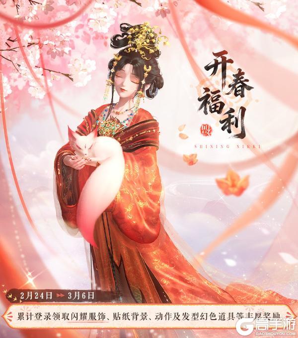 《闪耀暖暖》【累登福利活动】登录即领闪耀单品等奖励丨2月24日更新