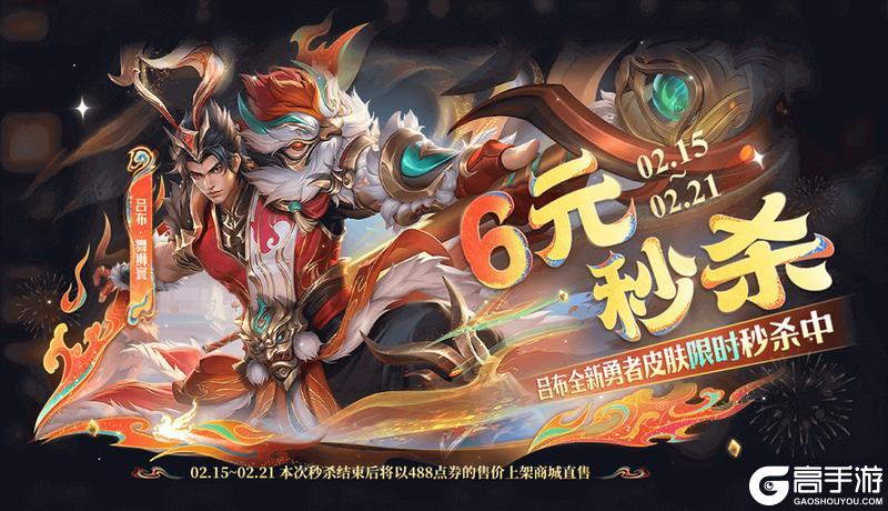 2月12日王者荣耀新春版本更新公告