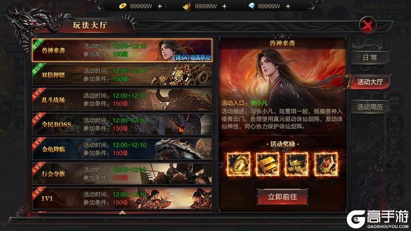 《烈焰觉醒》x诛仙动画联动2月9日强势登陆