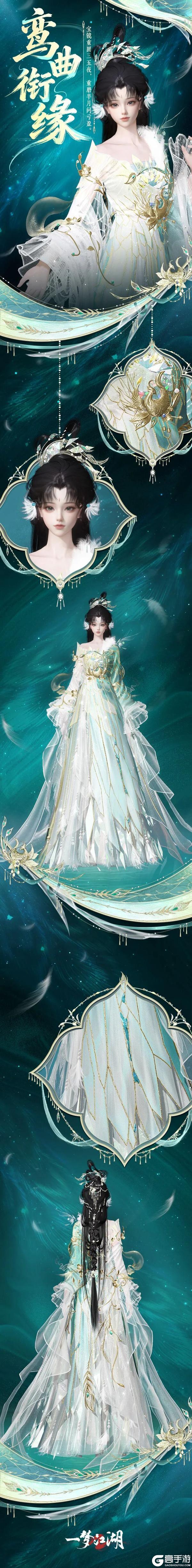 《一梦江湖》更新公告 | 元宵时装·鸾曲衔缘、缮宝镜上线！