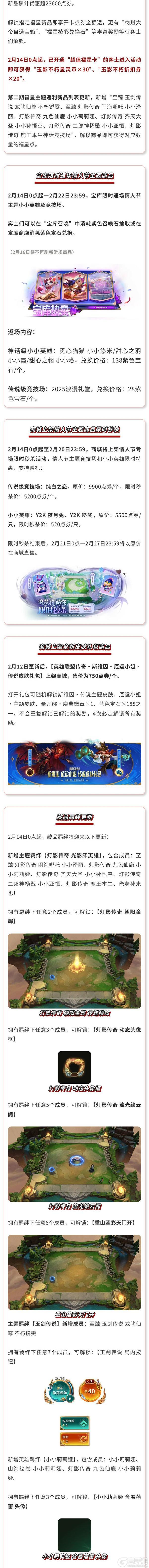 《金铲铲之战》16.4b版本 2月12日更新公告