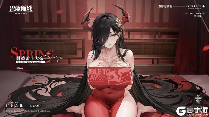 《碧蓝航线》腓德雷卡大帝换装「红封之礼」丨我的孩子,这次你渴望探索什么