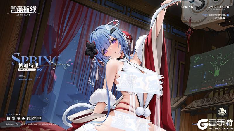《碧蓝航线》博加特里换装「情感数据维护中」丨指挥官……请帮我，稳住身体…