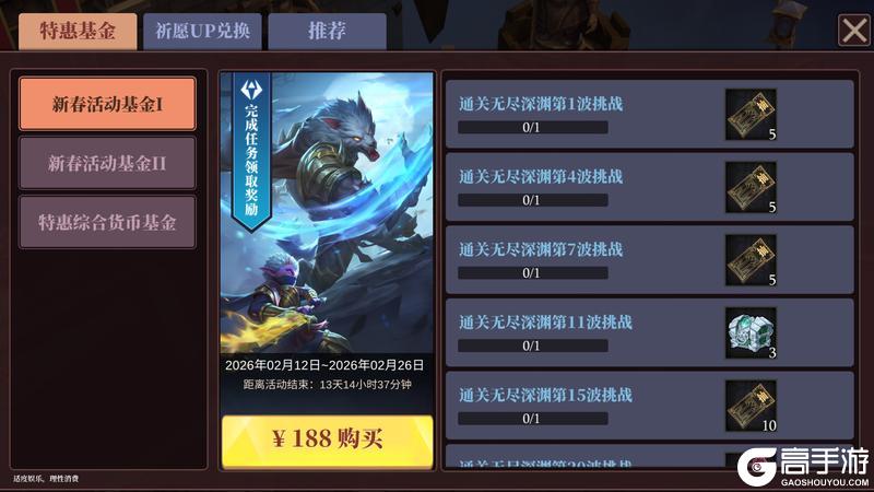 《魔渊之刃》【魔渊情报局】驭马迎春活动开启，新春时装贺年登场！