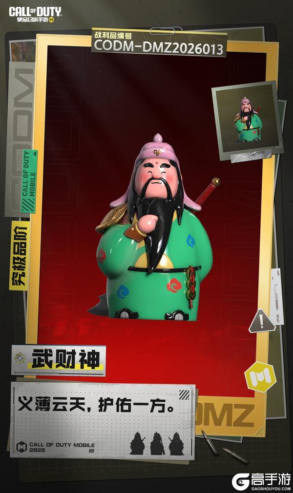 《使命召唤手游》这个新春被战利品包围啦！