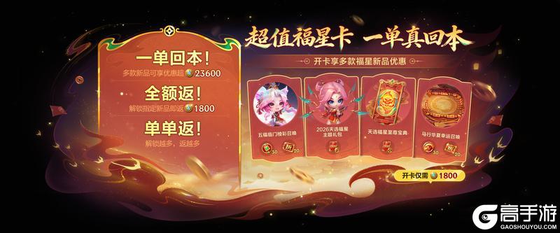 《金铲铲之战》五福临门系列小小英雄携福而来！精彩活动详情奉上～