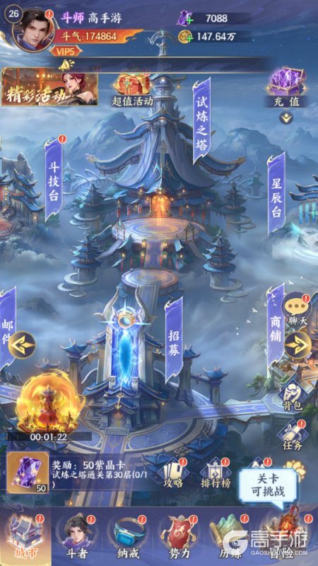 斗破苍穹--游戏评测--主城场景