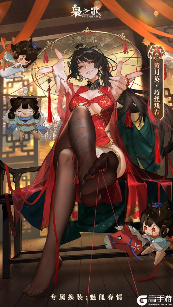 《三国志幻想大陆2:枭之歌》皮肤鉴赏 | 黄月英无双皮肤「巧丝戏春」2月16日上线!