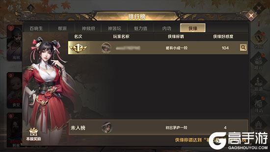 《口袋征服》侠缘系统震撼降临,续写武林传奇!