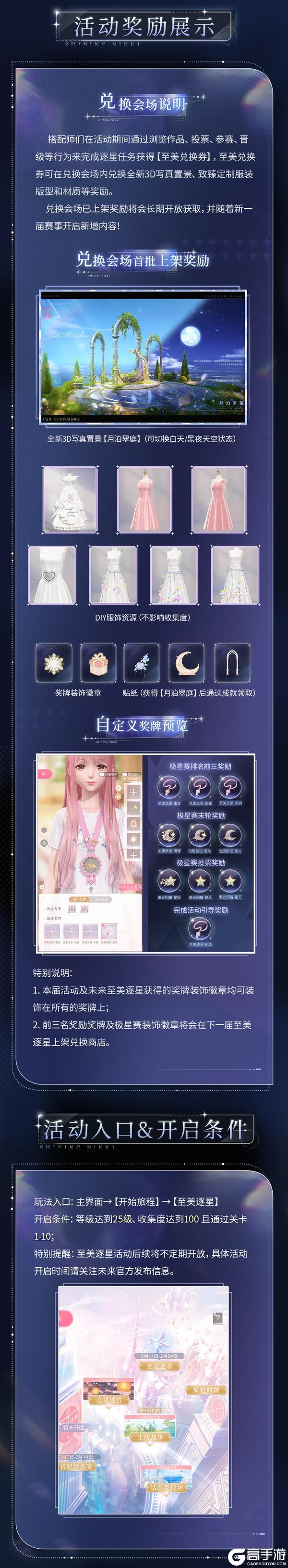 《闪耀暖暖》【全新设计大赛】首届至美逐星即将开启，免费获取全新3D写真置景