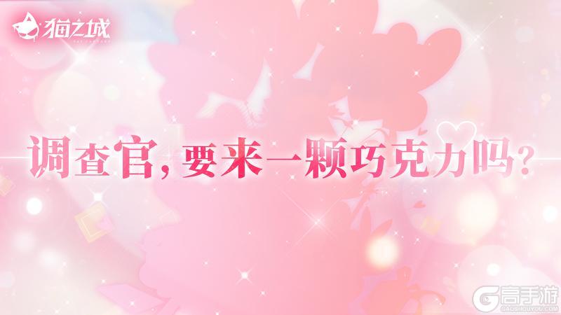 《猫之城》版本预告丨融情巧克力